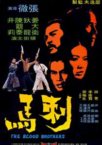 Братья по крови 1973 скачать торрент