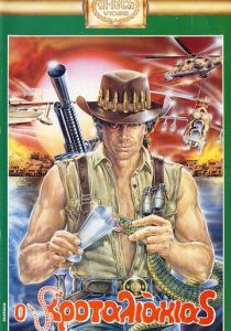 Рожденный сражаться 1989 скачать торрент