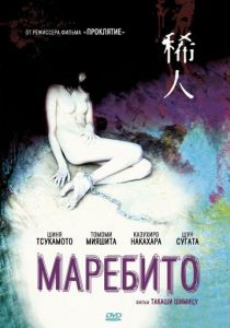 Маребито 2004 скачать торрент