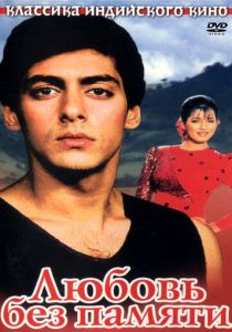 Любовь без памяти 1992 скачать торрент