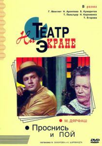 Проснись и пой 1974 скачать торрент