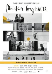 Piter by Каста 2017 скачать торрентом