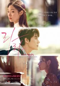 Снова живи, снова люби 2018 скачать торрент