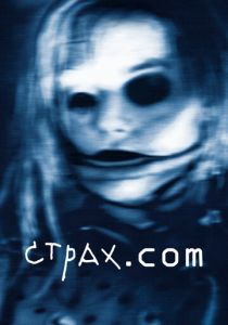 Страх.сом 2002 скачать торрентом