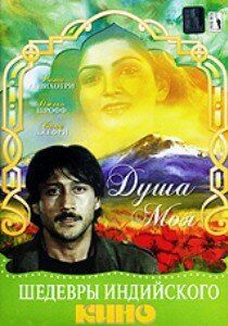 Душа моя 1985 скачать торрент