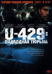 U-429: Подводная тюрьма 2003 скачать торрент