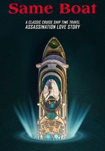 В одной лодке 2019 скачать торрентом