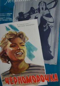 Черноморочка 1959 скачать торрент