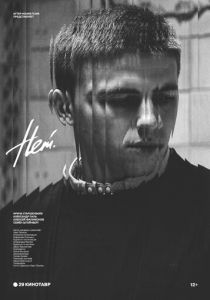 Нет 2018 скачать торрентом