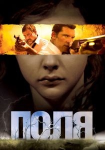 Поля 2011 скачать торрентом