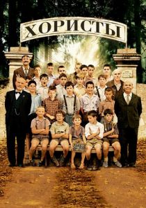 Хористы 2004 скачать торрентом