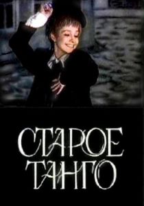 Старое танго 1979 скачать торрентом