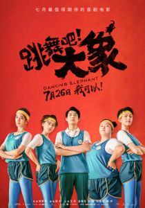 Танцующий слон 2019 скачать торрент