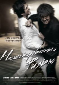 Несмонтированный фильм 2008 скачать торрент