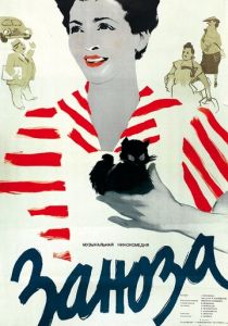 Заноза 1956 скачать торрент