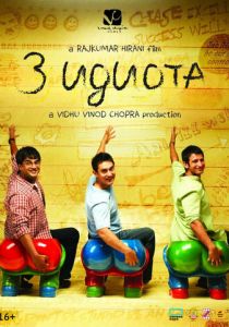 Три идиота 2009 скачать торрент