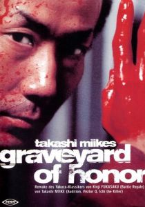 Якудза: Кладбище чести 2002 скачать торрент