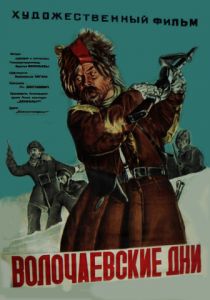 Волочаевские дни 1938 скачать торрент