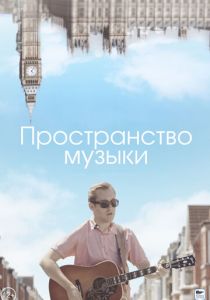 Пространство музыки 2018 скачать торрент