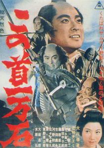 Трагедия кули-самурая 1963 скачать торрент