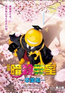 Класс убийц: Выпускной 2016 скачать торрентом