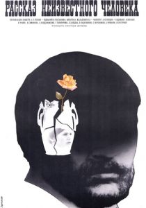 Рассказ неизвестного человека 1981 скачать торрент