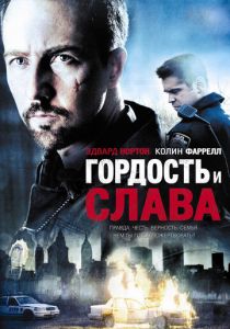 Гордость и слава 2007 скачать торрент