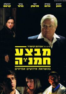 Операция «Подсолнух» 2014 скачать торрентом