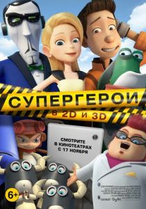 Супергерои 2016 скачать торрентом