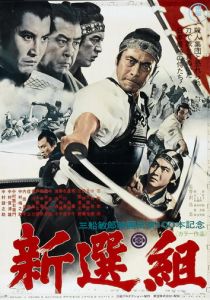 Синсэнгуми 1969 скачать торрентом