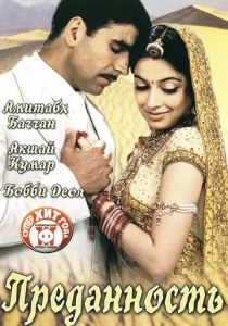 Преданность 2004 скачать торрент