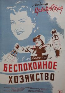 Беспокойное хозяйство 1946 скачать торрент