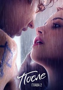 После. Глава 2 2020 скачать торрентом