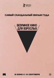 Безумное кино для взрослых 2021 скачать торрентом