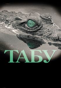 Табу 2012 скачать торрент