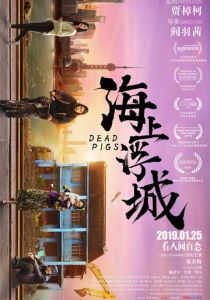 Мёртвые свиньи 2018 скачать торрент