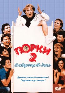 Порки 2: Следующий день 1983 скачать торрент
