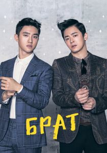 Брат 2016 скачать торрентом