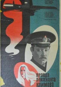 Правда лейтенанта Климова 1981 скачать торрент