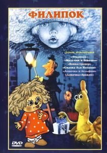 Филипок 1982 скачать торрент