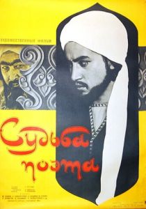 Судьба поэта 1959 скачать торрент