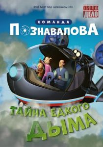 Тайна едкого дыма 2015 скачать торрент