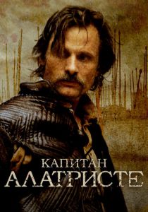 Капитан Алатристе 2006 скачать торрент