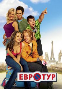 Евротур 2004 скачать торрент