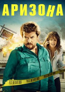 Аризона 2018 скачать торрентом