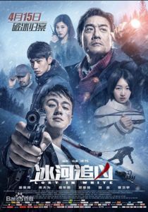 Затерянные в белой мгле 2016 скачать торрентом