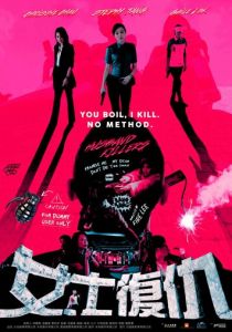 Мужеубийцы 2017 скачать торрентом