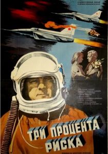 Три процента риска 1984 скачать торрент