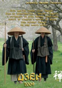 Дзен 2009 скачать торрент