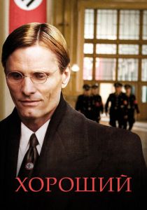 Хороший 2008 скачать торрент